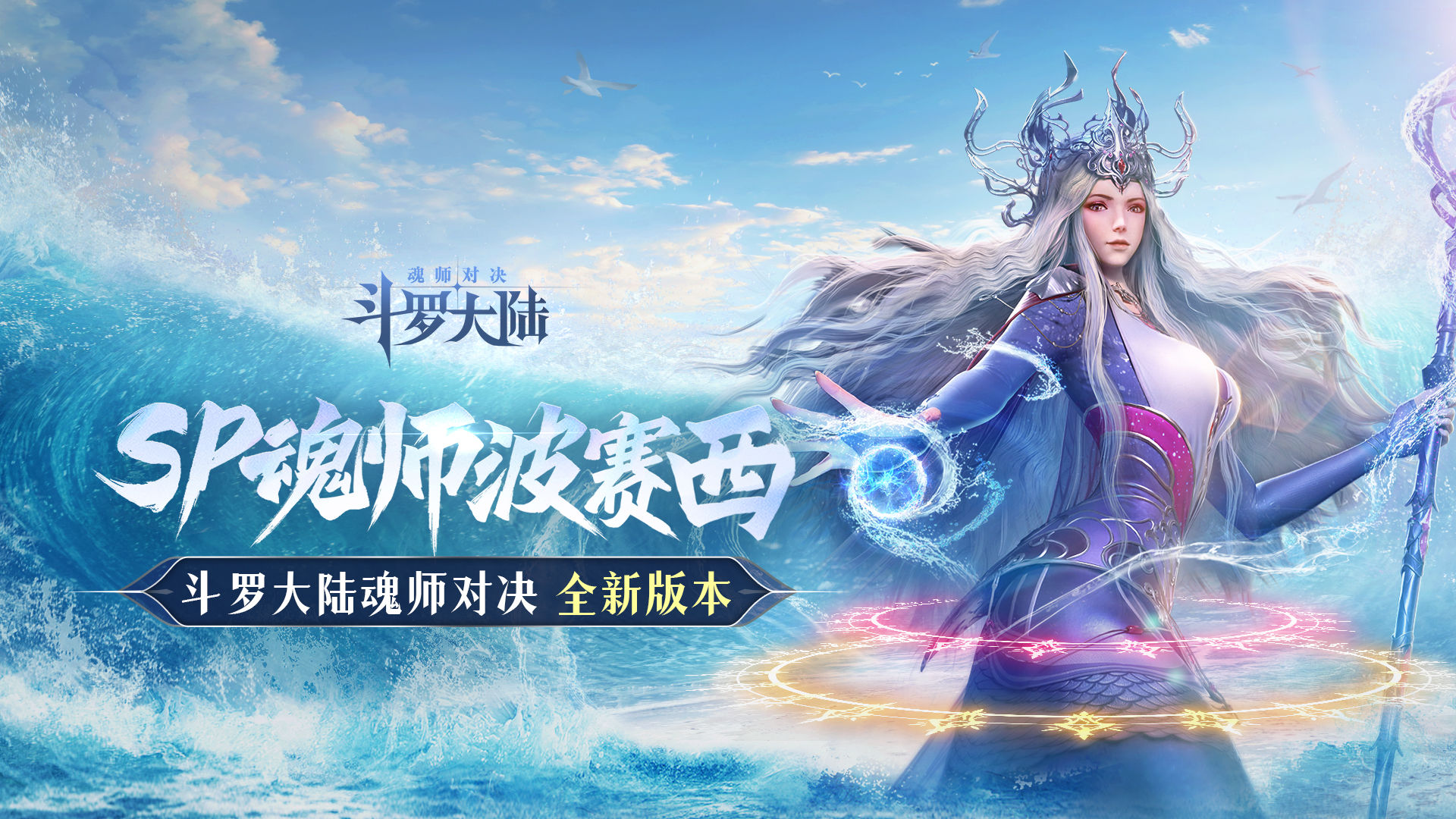 《斗罗大陆魂师对决》6月13日礼包码