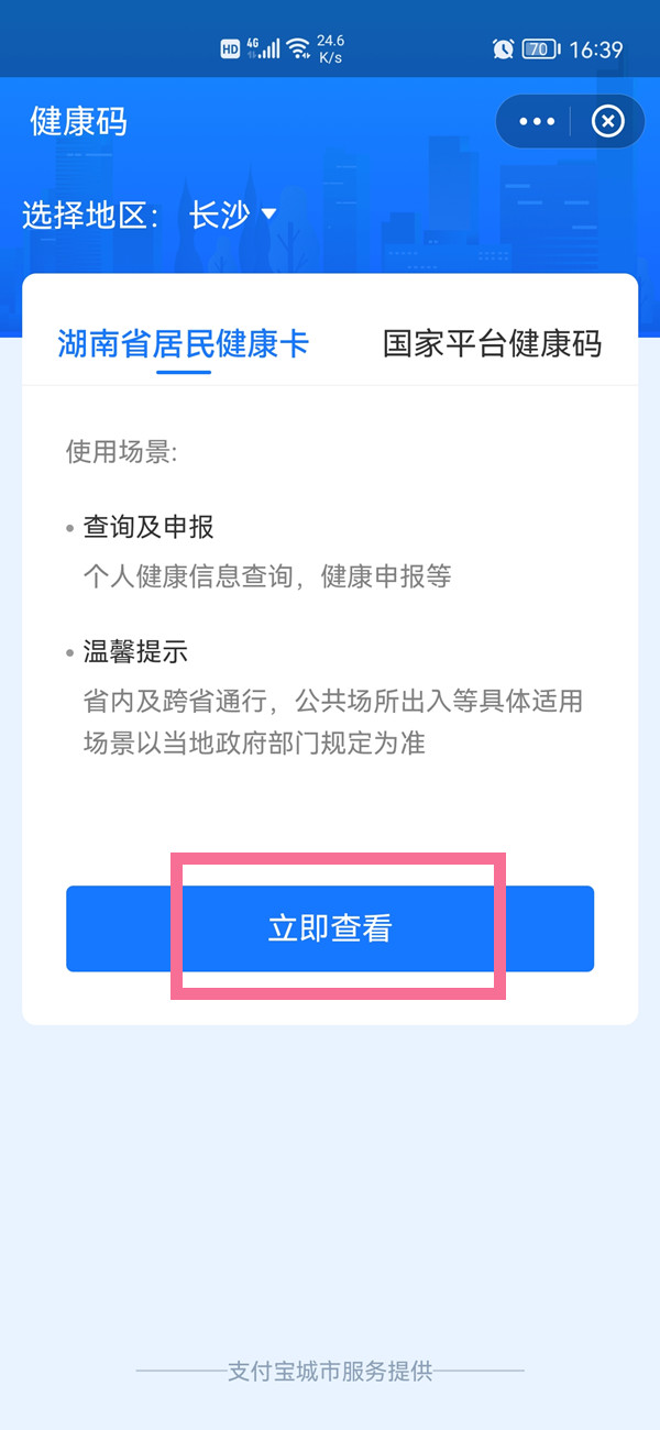 支付宝健康码照片太丑了怎么删除换掉