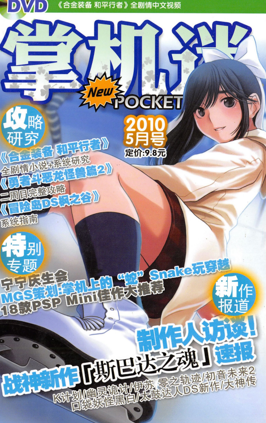 《掌机迷杂志》VOL129