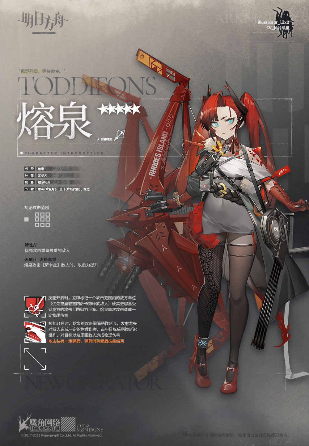 《明日方舟》新增干员：阿丽安罗特