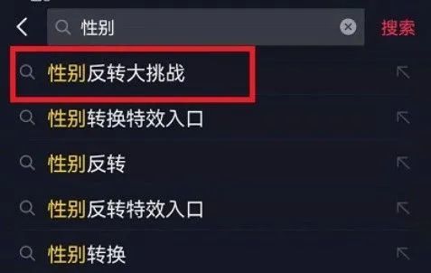 《抖音》性别反转大挑战怎么制作？
