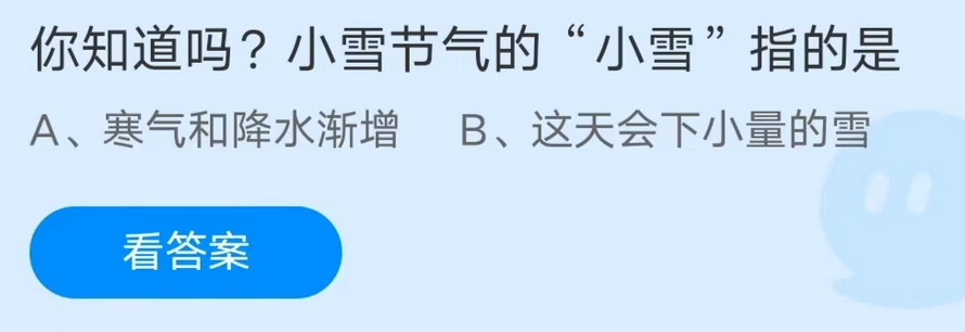 《支付宝》蚂蚁庄园2022年11月22日答案汇总