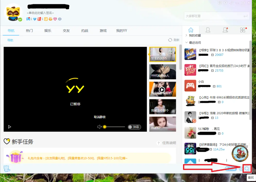 《YY语音》怎么找频道号