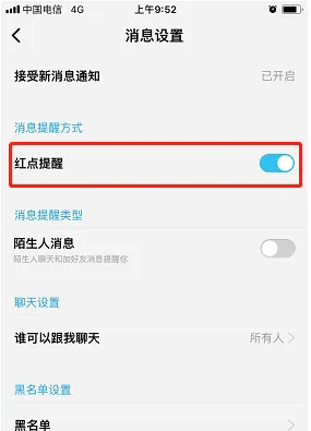 《酷狗概念版》怎么关闭红点提醒