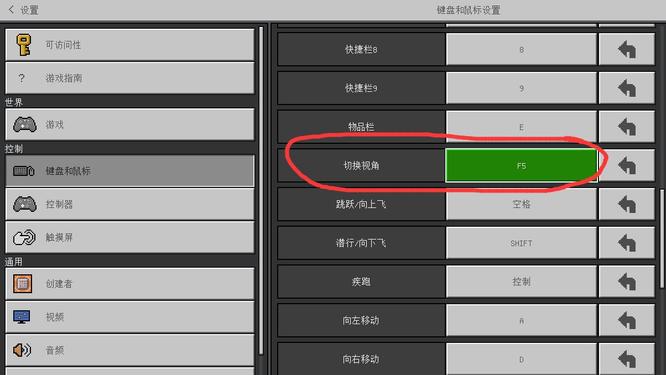 《我的世界》换视角方法