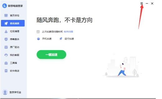 《联想电脑管家》怎么取消自动锁屏