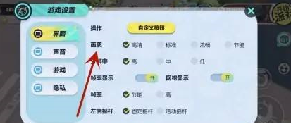 《蛋仔派对》画质具体调整方式