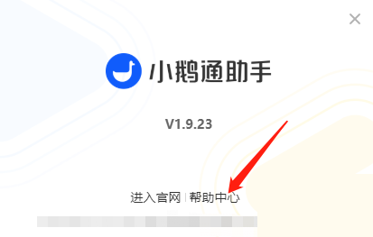 《小鹅通助手》怎么打开帮助中心