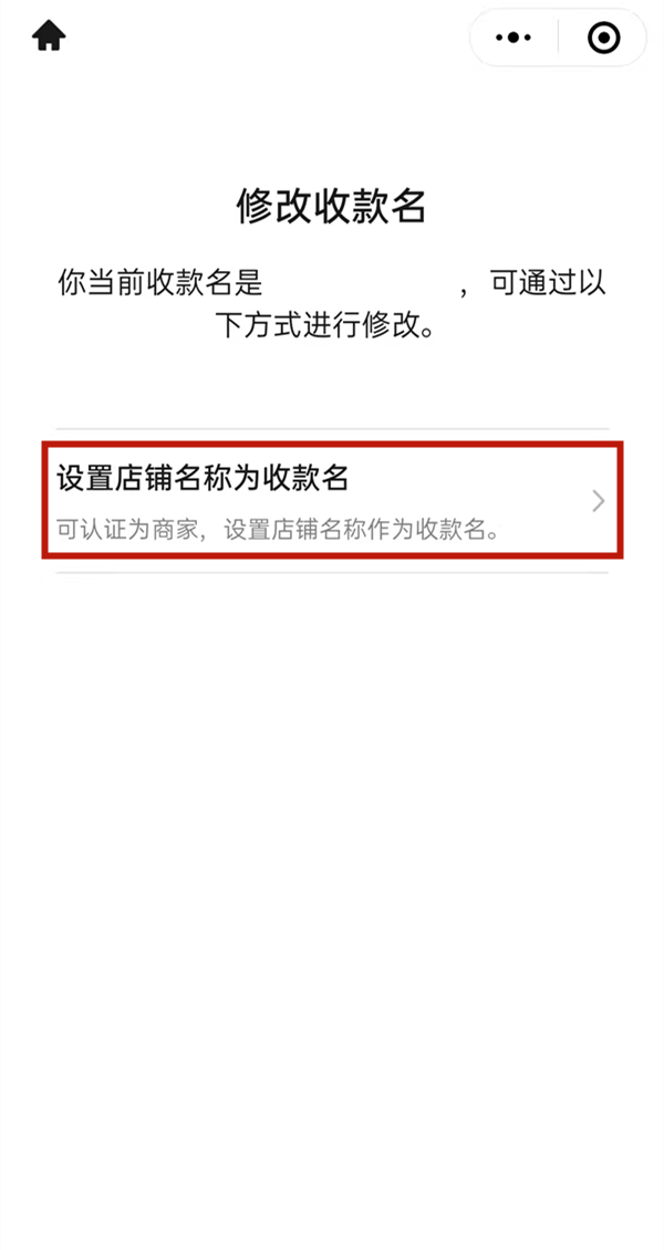 《微信》怎么设置商家收款名