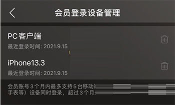 《网易云音乐》怎么看登录记录？