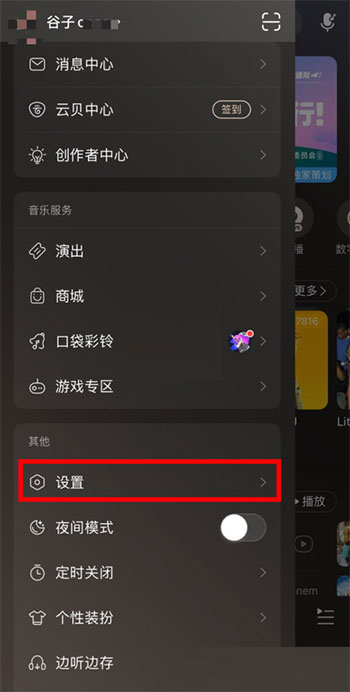 《网易云音乐》怎么看登录记录？