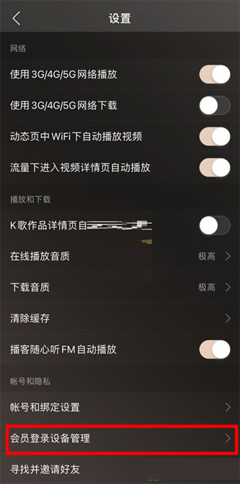 《网易云音乐》怎么看登录记录？