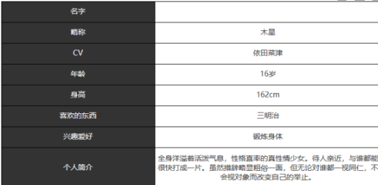 《宿命回响弦上的叹息》木星角色技能属性介绍