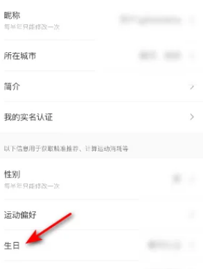 《Keep》设置生日具体操作步骤