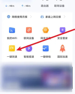 《小翼管家》怎么查看测速记录