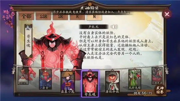 《阴阳师》寄生魂台词介绍