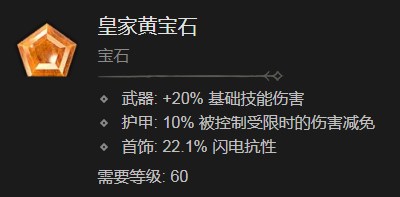 《暗黑破坏神4》皇家黄宝石有什么作用