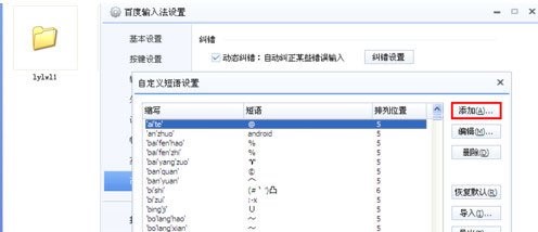 《百度输入法》如何自定义短语