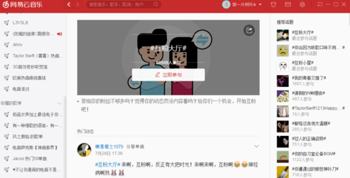 《网易云音乐》快速涨粉的最新操作方法与技巧