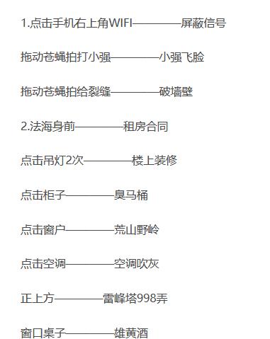 《汉字找茬王》白娘子租房怎么通关