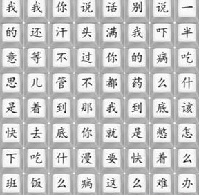 《汉字找茬王》印度医生2怎么过