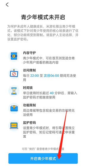 《米游社》怎么开启青少年模式