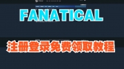 fanatical绑定steam