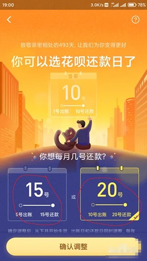 《支付宝》怎么改花呗还款时间