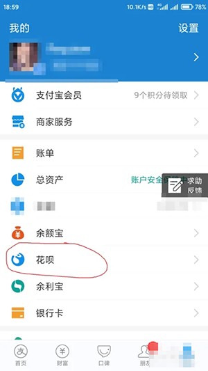 《支付宝》怎么改花呗还款时间