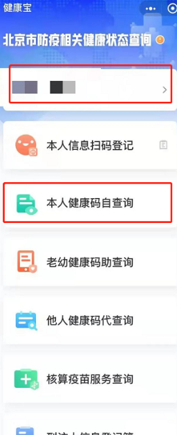 《北京健康宝》上面显示通勤是什么意思？北京健康宝怎么才能显示通勤？