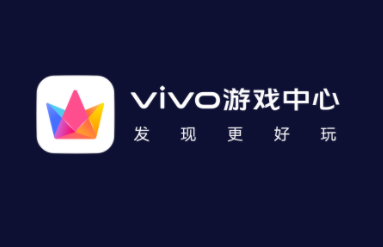 《vivo游戏中心》如何查看玩过的游戏