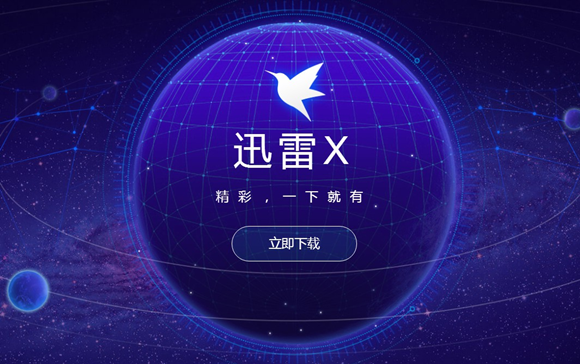 《迅雷X》怎么设置离开模式