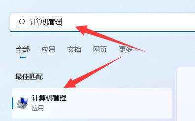 win11怎么打开计算机管理器