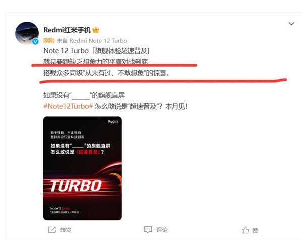 Redmi Note 12 Turbo什么时候发布