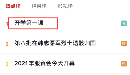 开学第一课2021高清在线观看，开学第一课观看方法介绍