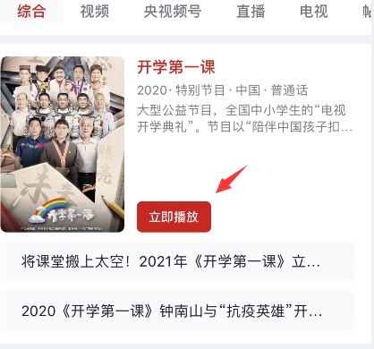 开学第一课2021高清在线观看，开学第一课观看方法介绍