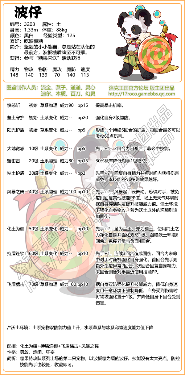 《洛克王国》波仔怎么样