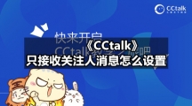 CCtalk