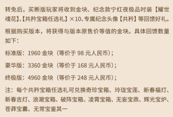 《永劫无间》共矜宝箱任选礼有些什么