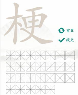 《汉字找茬王》找字梗通关攻略