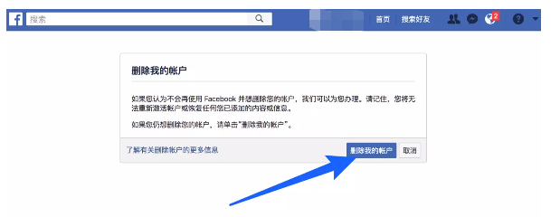 《脸书》如何注销账号