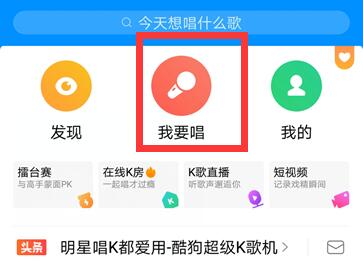 《酷狗》k歌如何开原唱