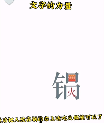 《文字的力量》第二关图文通关攻略