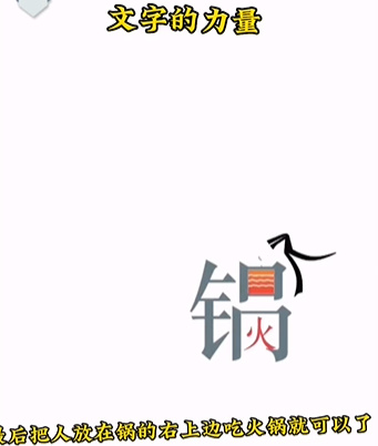 《文字的力量》第二关图文通关攻略