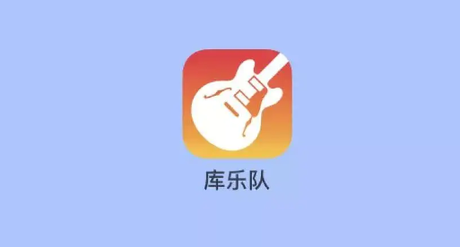 《库乐队》主界面怎么返回