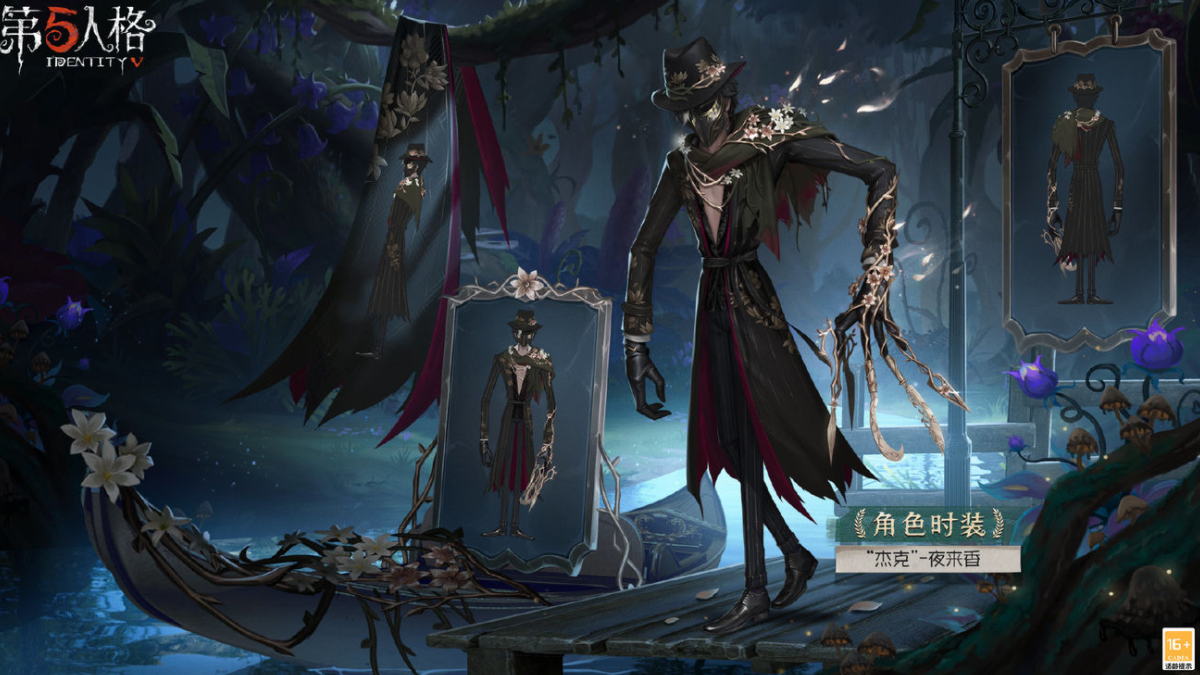 《第五人格》杰克稀世时装夜来香怎么样