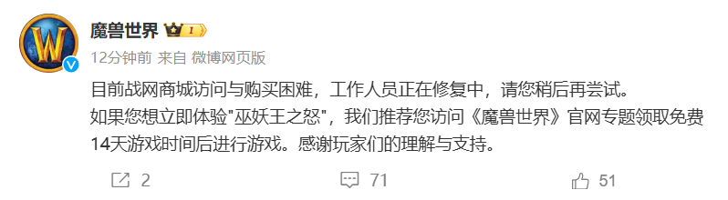 修复进行中：《魔兽世界》国服战网商城遭遇访问与购买障碍