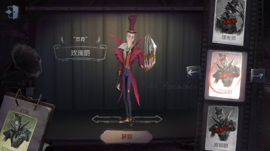 《第五人格》杰克玫瑰爵皮肤玩家如何快速获得