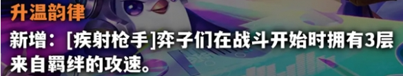 《金铲铲之战》S10海克斯调整内容一览