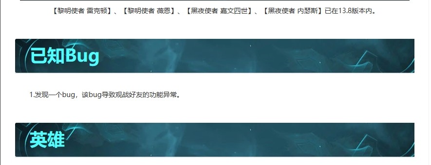 《英雄联盟》13.8版本更新公告